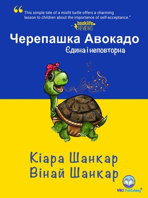 cover image of Черепашка Авокадо
